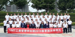 清華UMT工商管理碩士、博士學位班