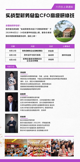 實戰(zhàn)型財務(wù)總監(jiān)高級研修班